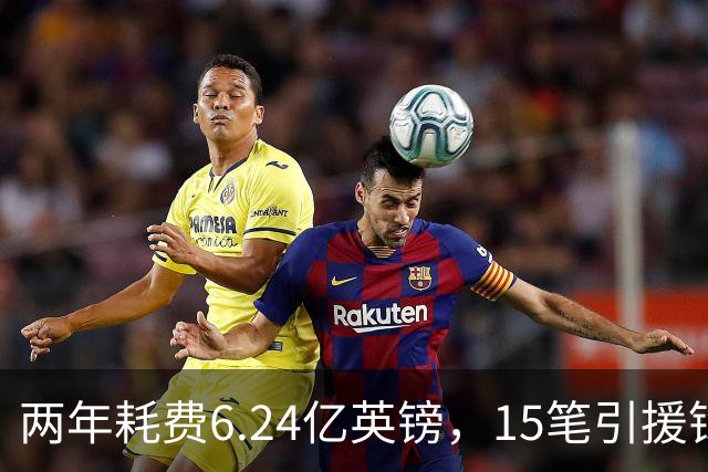 两年耗费6.24亿英镑，15笔引援铩羽而归，利马直言曼联管理层失误了？